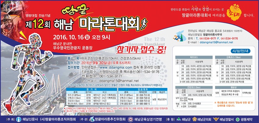 1.해남땅끝마라톤 대회 개최 안내